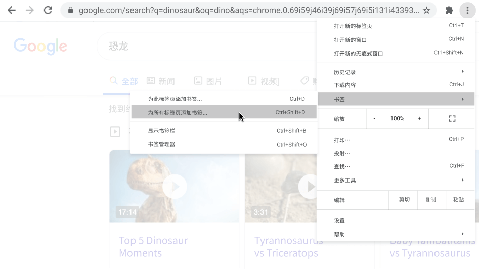 Chrome下载浏览器窗口：其中弹出了一个对话框，显示“为所有标签页添加书签”选项。