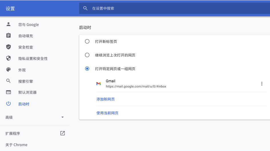 Chrome下载浏览器显示“启动时”选项菜单的 Chrome 浏览器设置窗口。