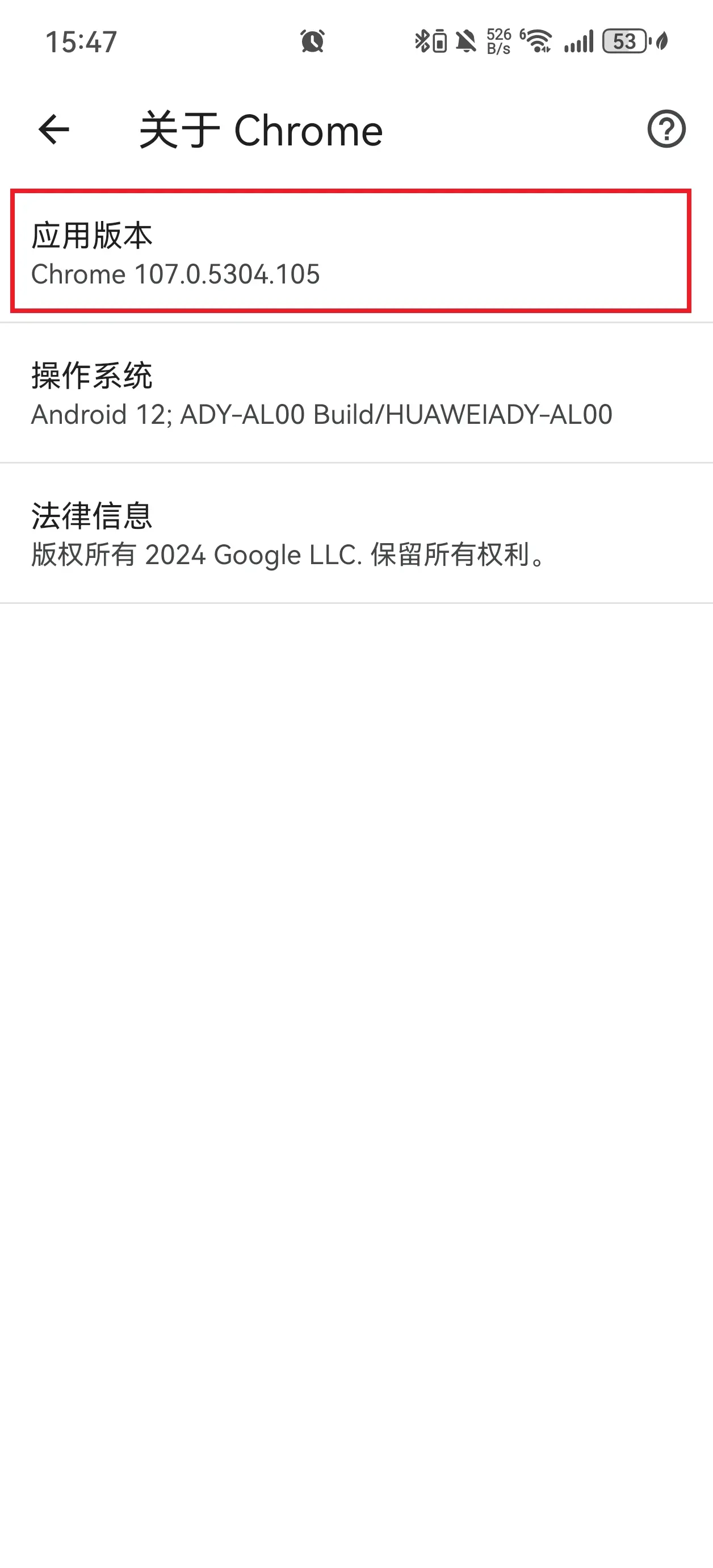 android查看版本信息第四步示意图