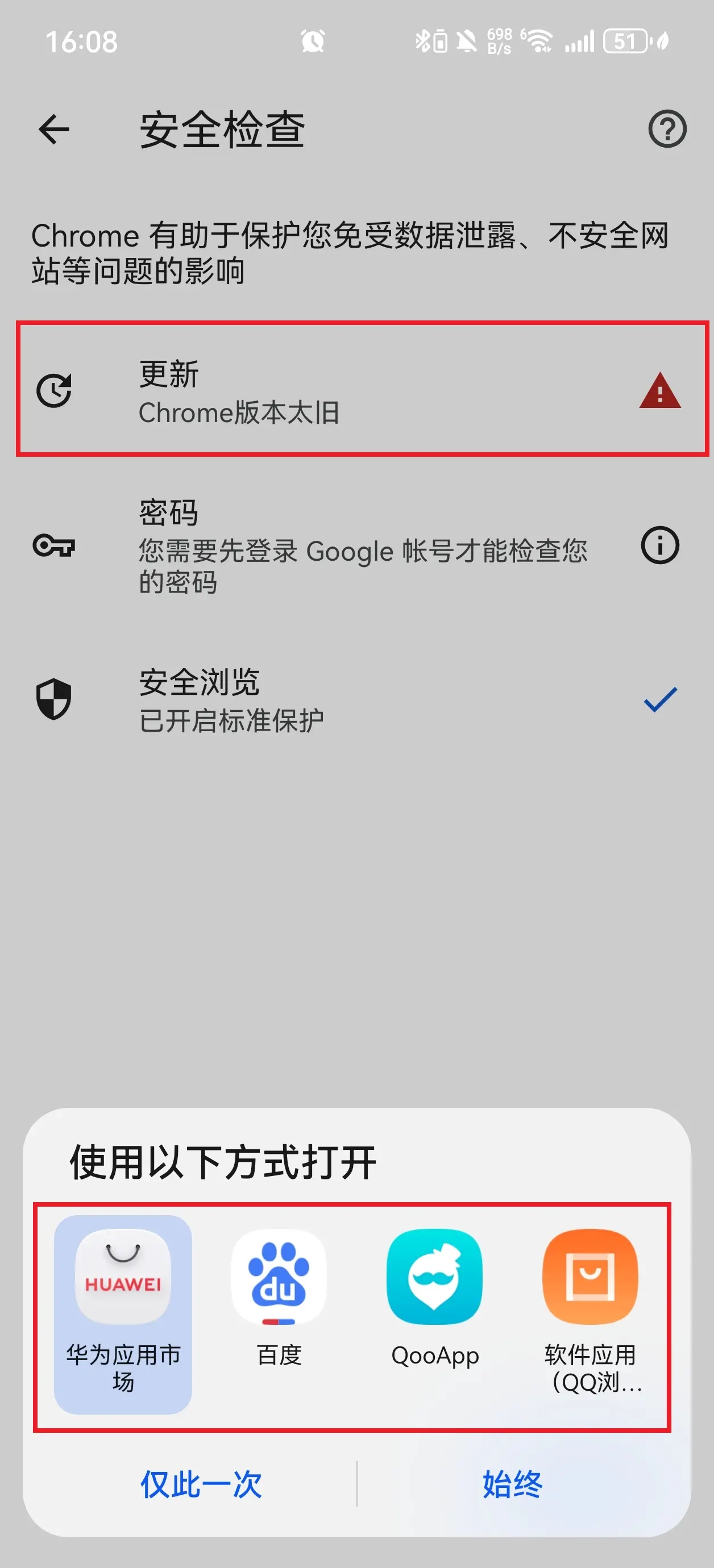 当提示【Chrome版本太旧】时，选择【更新】，然后选择一个方式进行更新即可