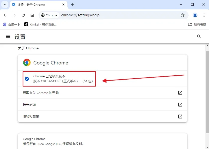 电脑端查看版本信息第三步示意图