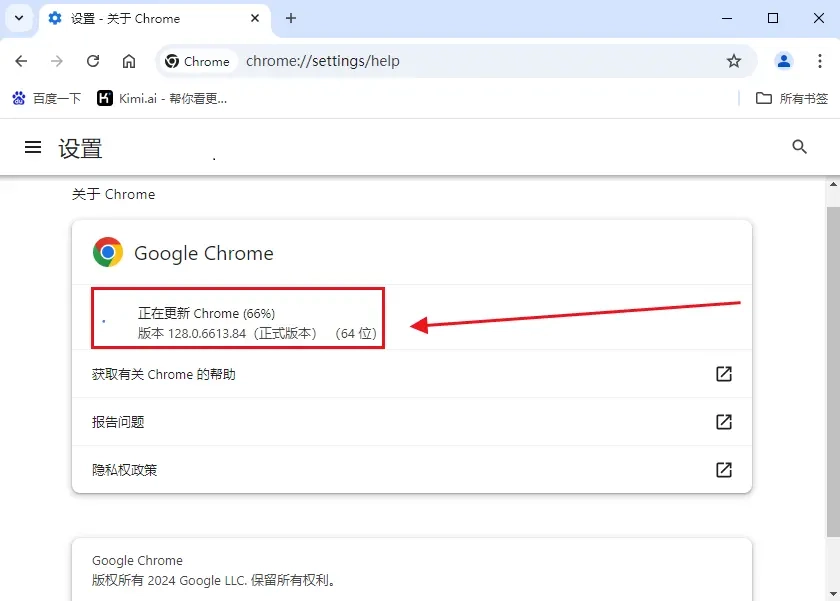电脑端更新最新版本第三步示意图