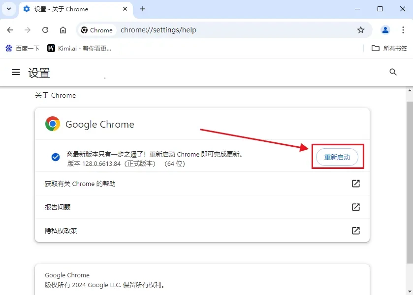 电脑端更新最新版本第四步示意图