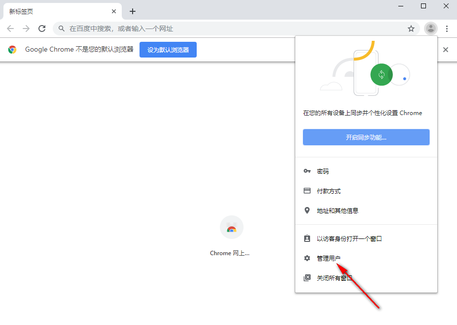 谷歌浏览器（Google Chrome）如何添加新用户