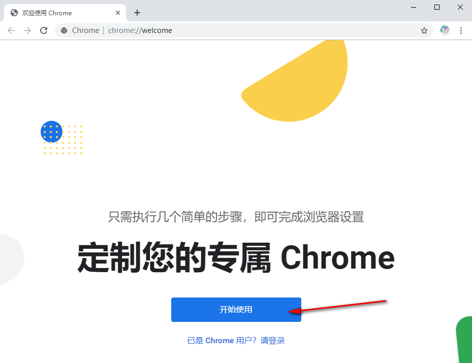 谷歌浏览器（Google Chrome）如何添加新用户