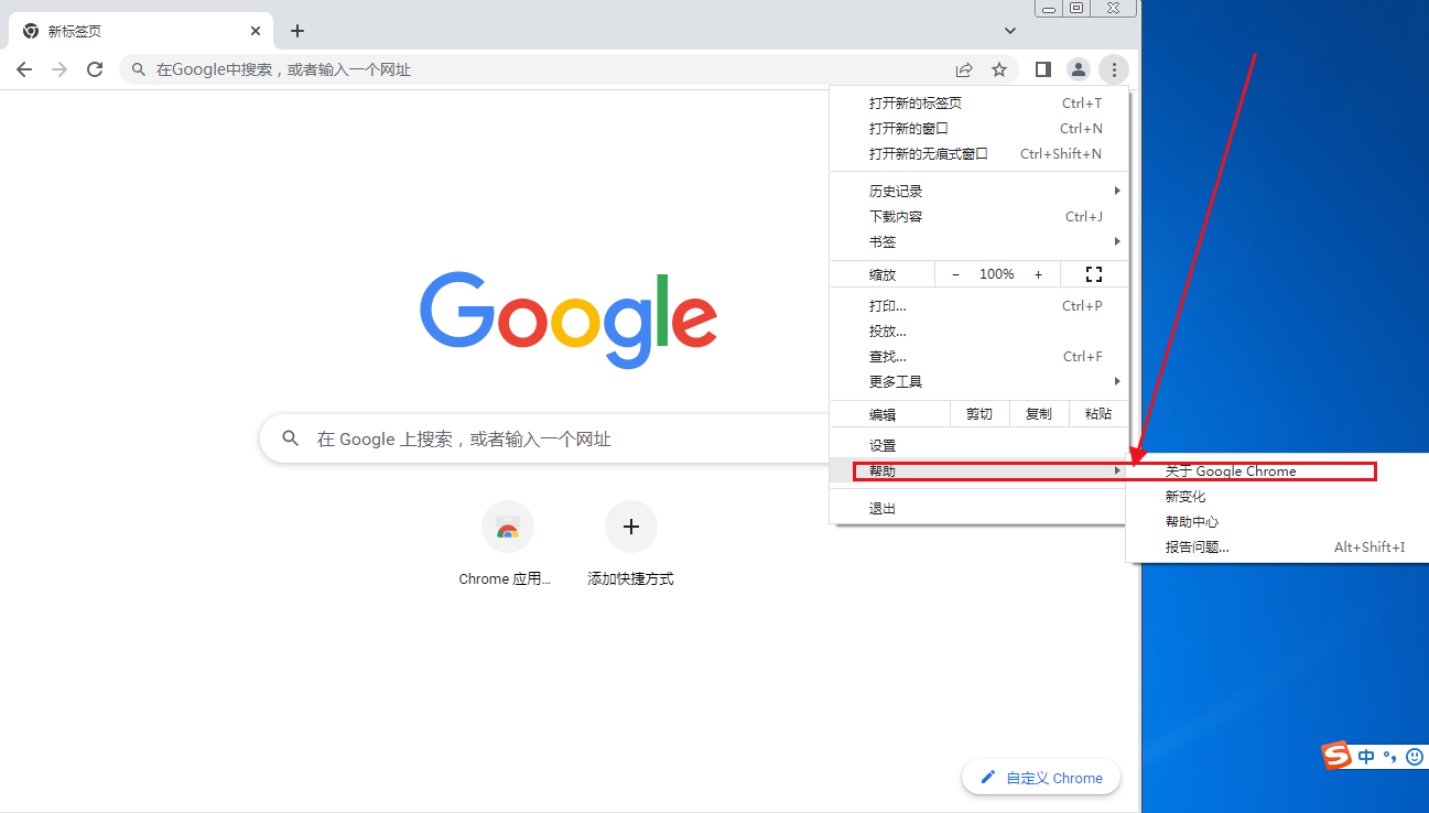 如何查看Google Chrome版本号4