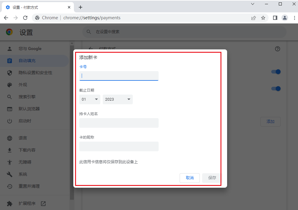 谷歌浏览器怎么添加付款方式8