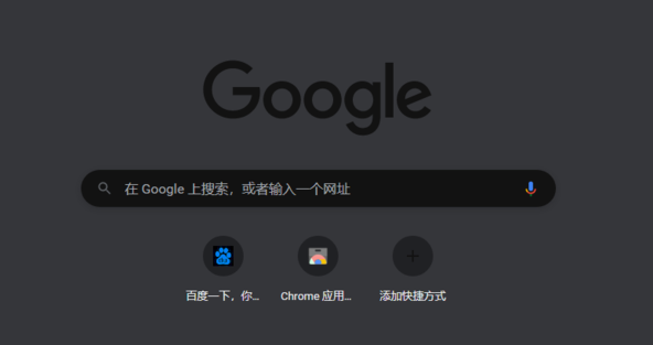 谷歌（Google Chrome）浏览器怎么开启黑暗模式5