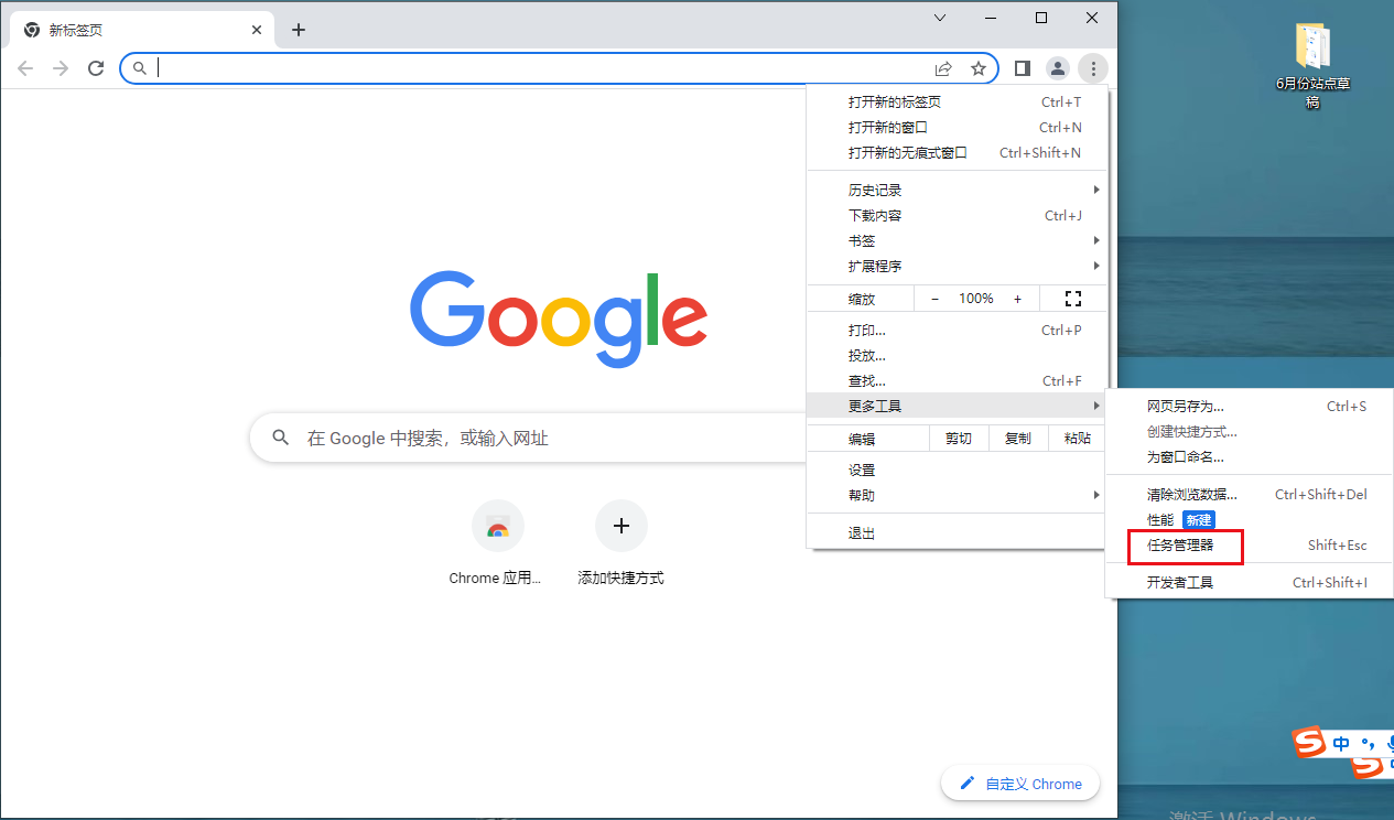 谷歌浏览器任务管理器功能怎么打开5