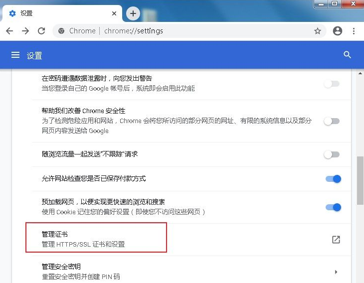 谷歌浏览器（Google Chrome）证书怎么导入4