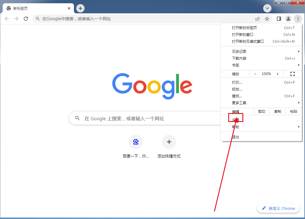 谷歌浏览器怎么设置JavaScript4