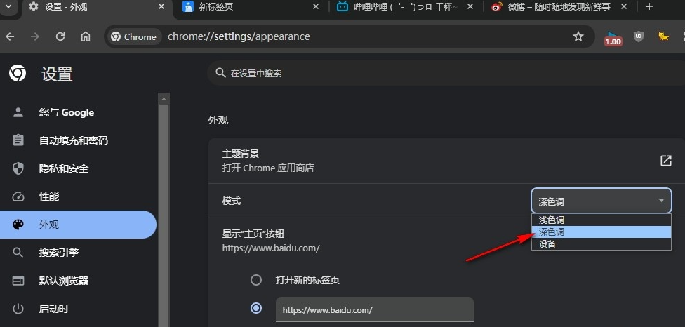 谷歌浏览器怎么设置深色模式6