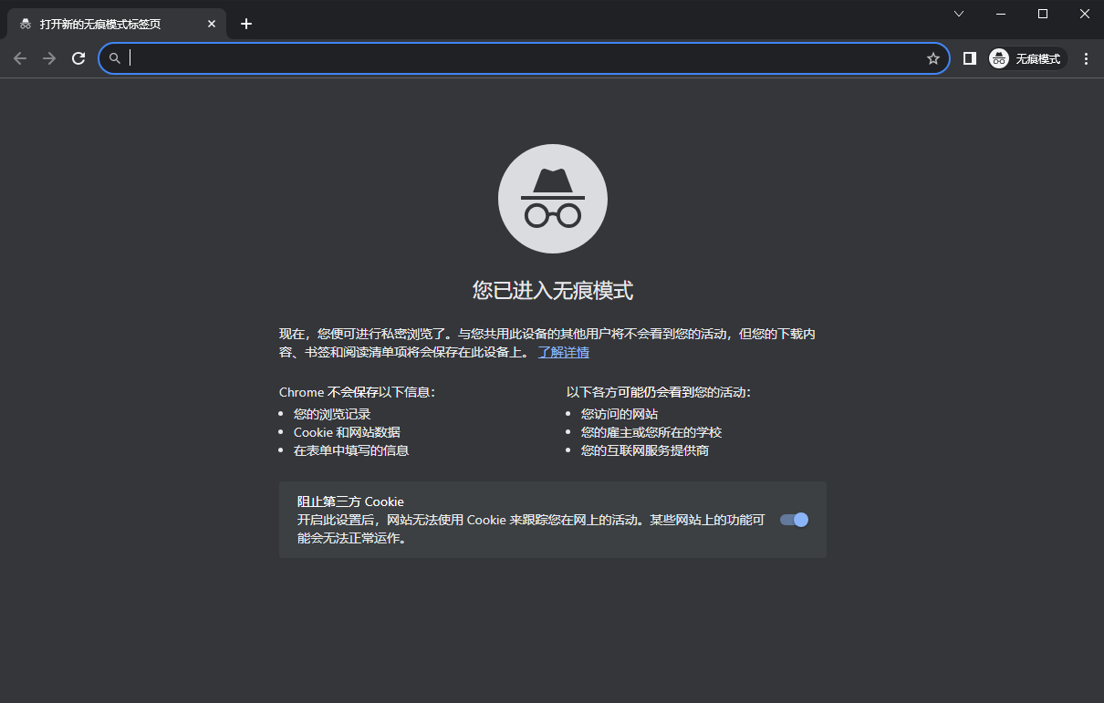 Google Chrome探索版2