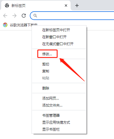 谷歌浏览器修改书签名怎么改3