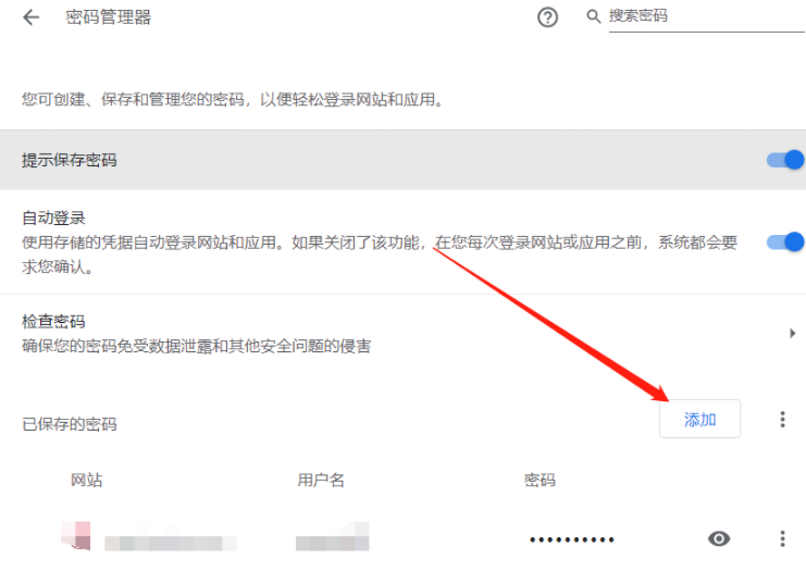 谷歌浏览器怎么添加网站密码4
