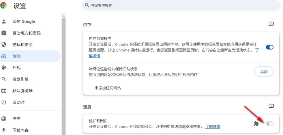 Chrome浏览器打开网页速度慢怎么办6