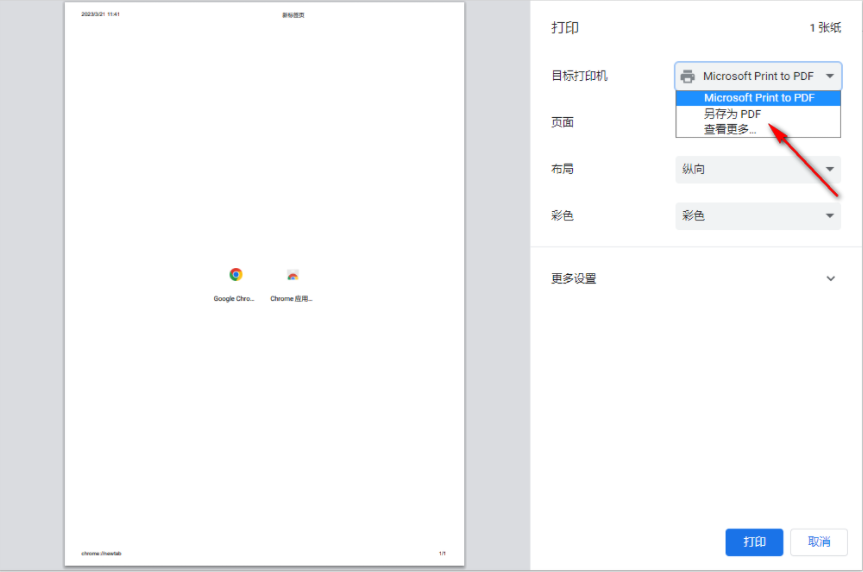 谷歌浏览器如何将网页保存为PDF3