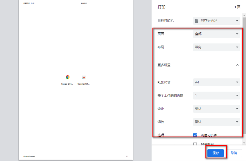 谷歌浏览器如何将网页保存为PDF4