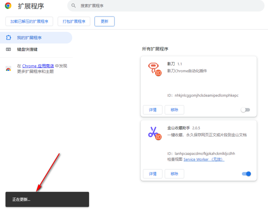 谷歌浏览器如何快速更新扩展程序6