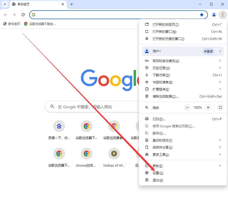 谷歌浏览器新标签页怎么设置3