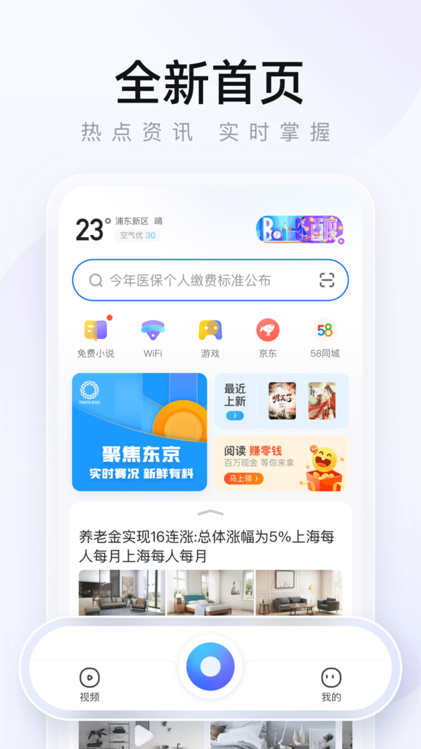 2345浏览器截图1