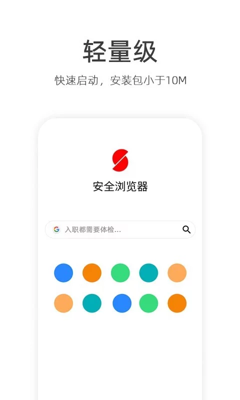 安全浏览器截图1