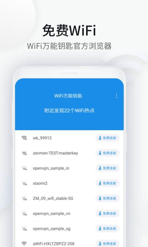 wifi万能钥匙浏览器1