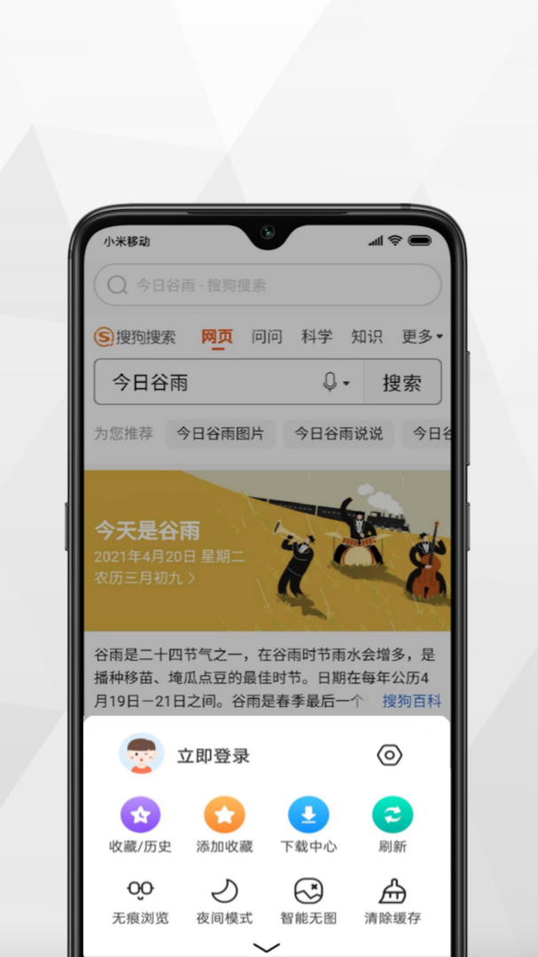 寻觅浏览器截图2