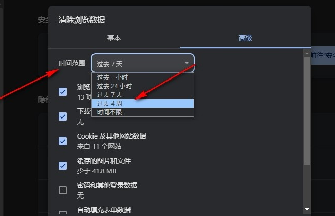 谷歌浏览器怎么设置清除浏览数据的时间范围6