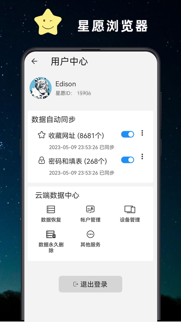 星愿浏览器ios版截图5