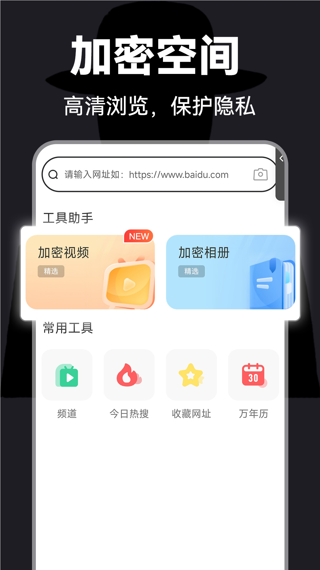 私密浏览器官方版截图2