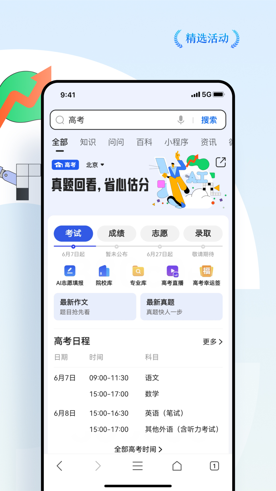 QQ浏览器安卓版截图3