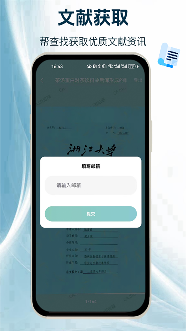 CAJ浏览器手机版截图4