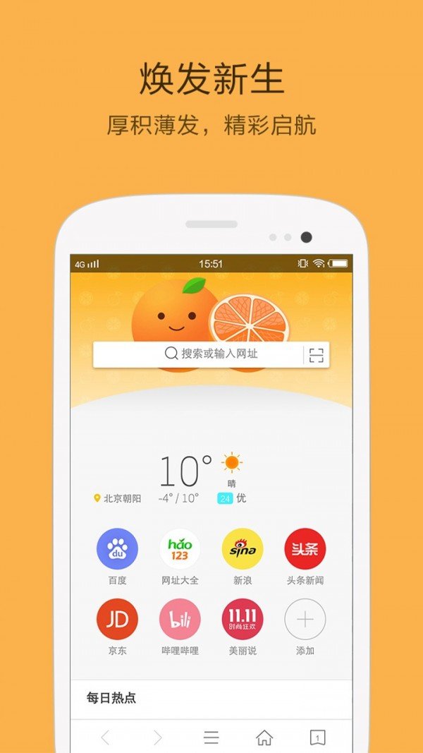 桔子浏览器最新版截图3