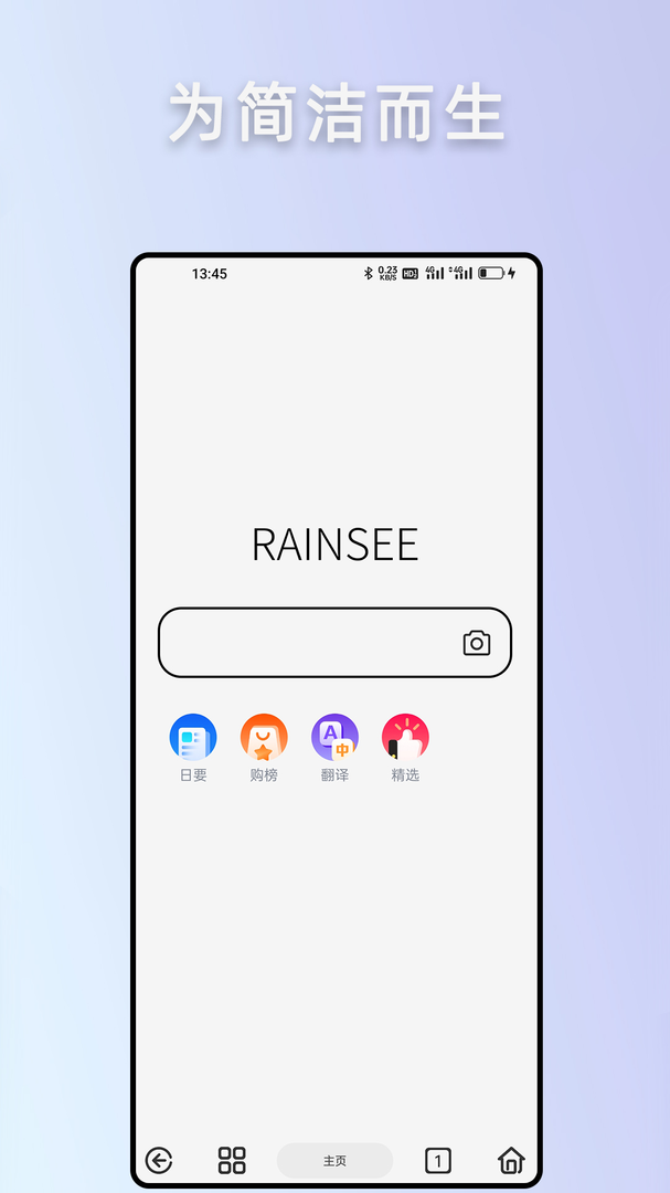 Rains浏览器官方版截图2