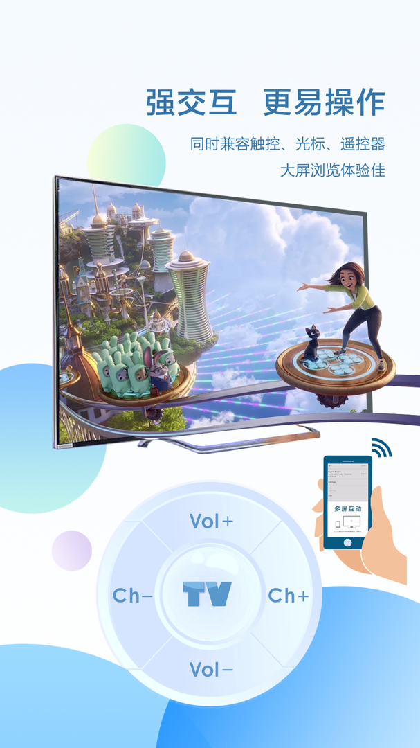 酷浏览器TV电视版截图3