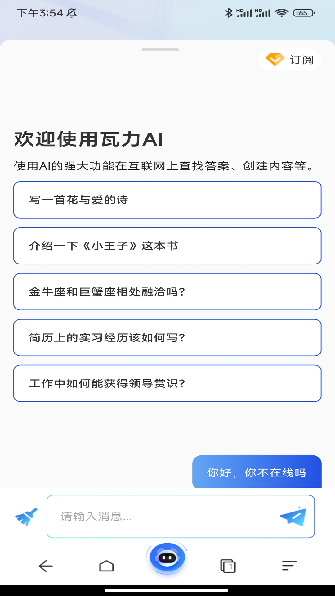 瓦力浏览器历史版本截图3