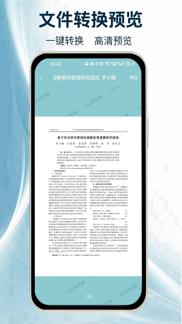 CAJ浏览器官方版截图2