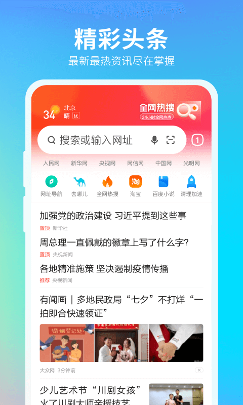 360浏览器极速版截图1