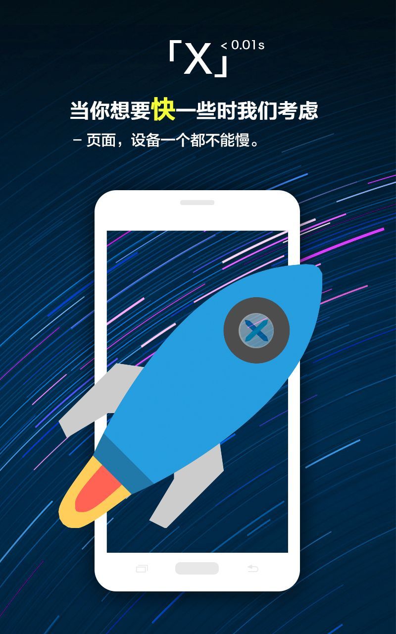 X浏览器最新版