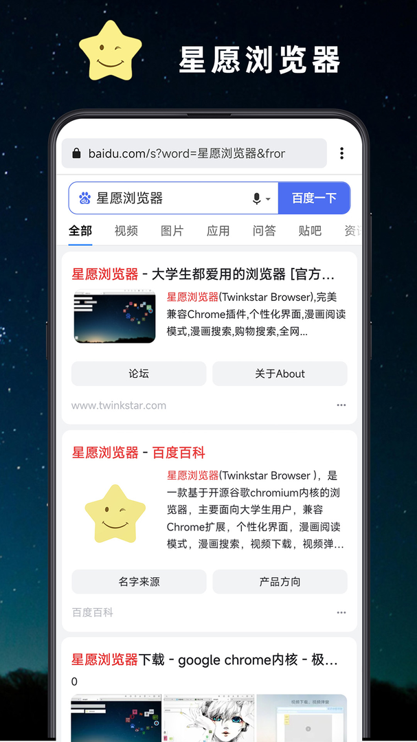 星愿浏览器安卓版截图4