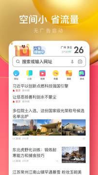 UC浏览器极速版旧版截图3