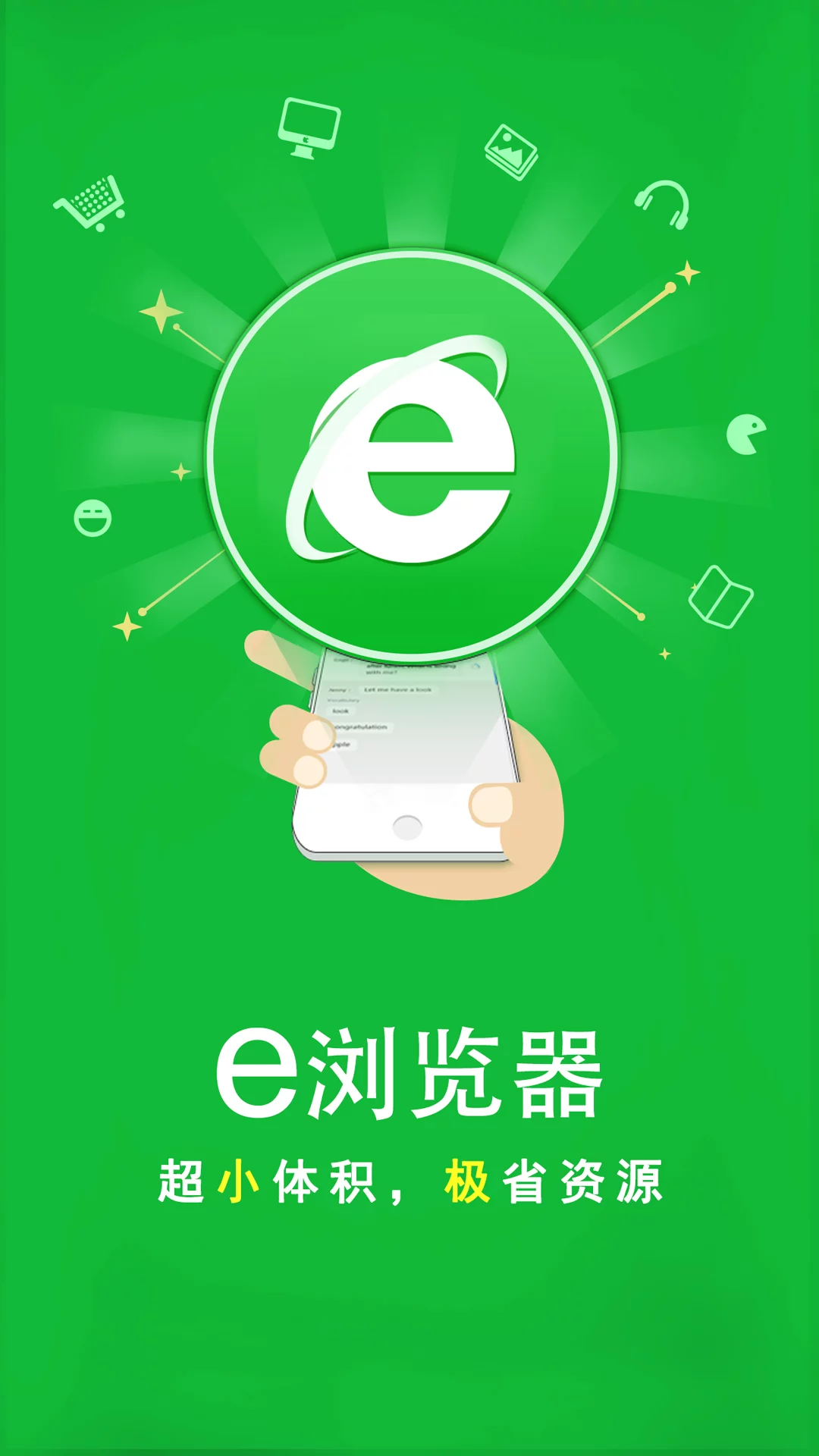 e浏览器最新版截图4