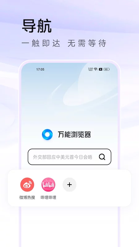 万能浏览器官方版截图2