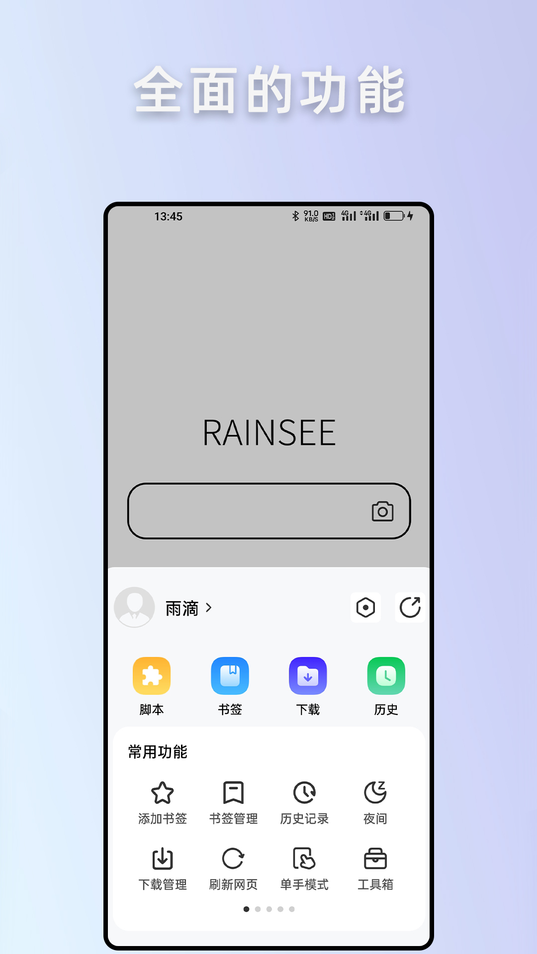 Rains浏览器旧版截图2