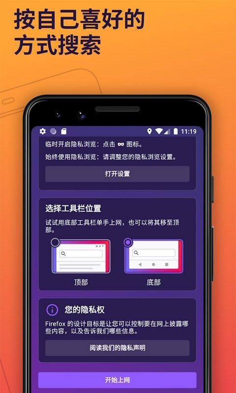 Firefox火狐浏览器官网版1