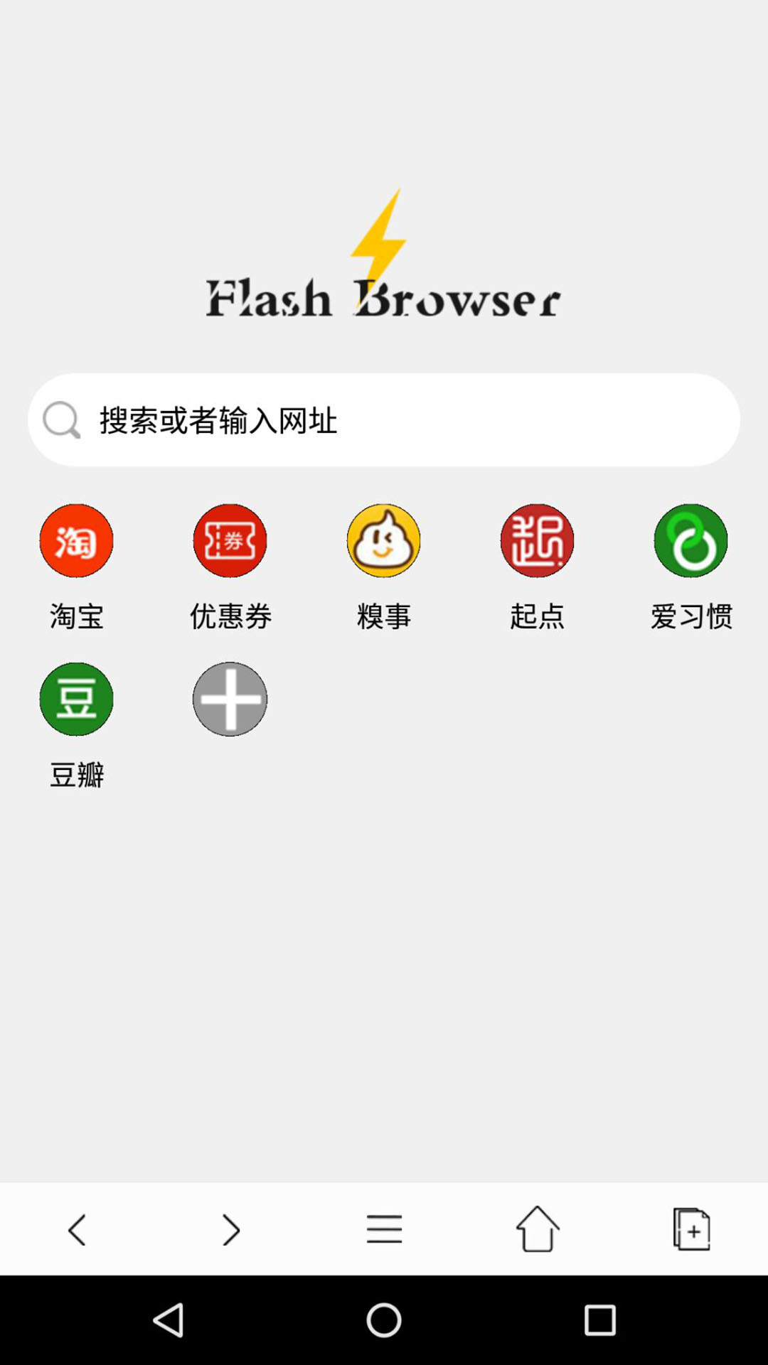 闪电浏览器最新版截图1