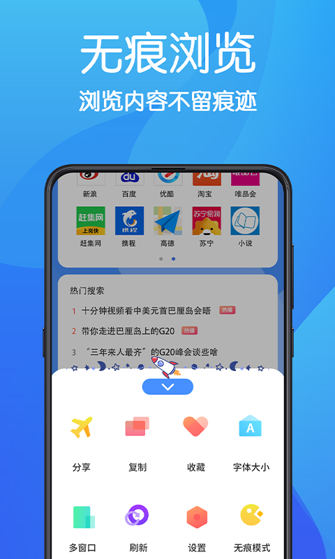 无痕浏览器官方版截图3