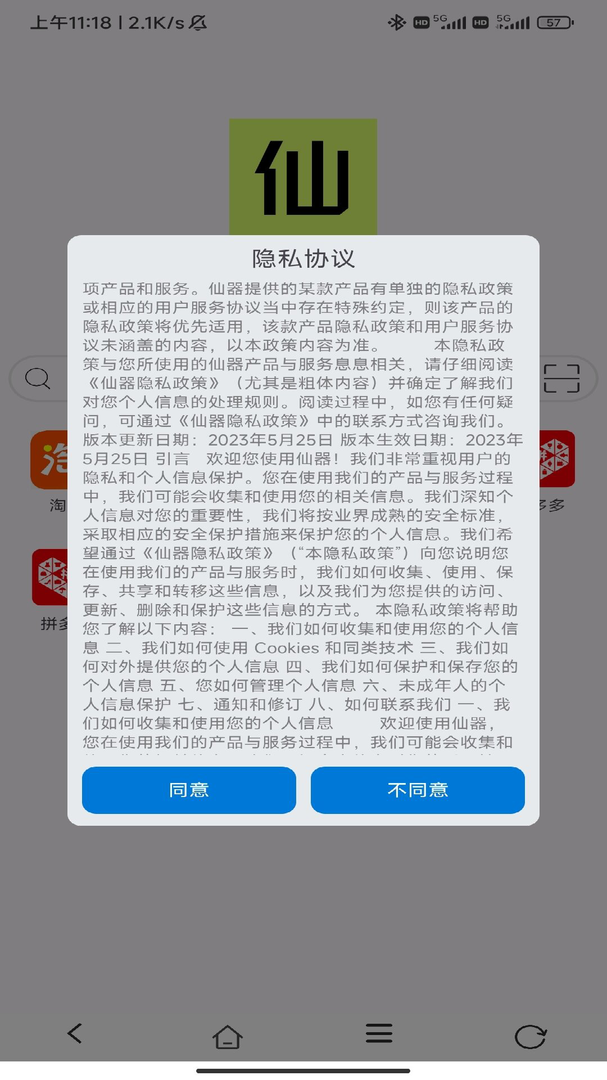 仙器浏览器官方版截图3