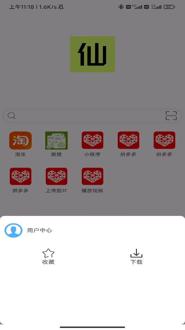 仙器浏览器官方版截图4